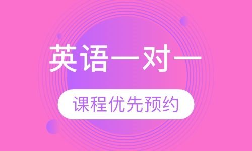 英语VIP一对一