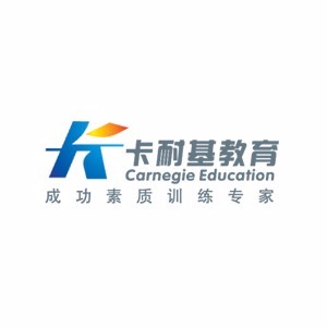 深圳卡耐基教育