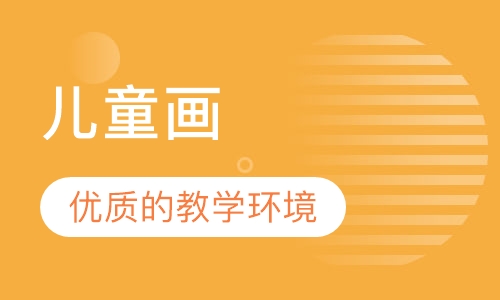 儿童画