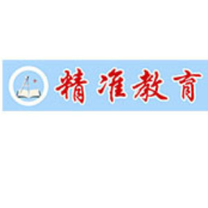 青岛精准教育