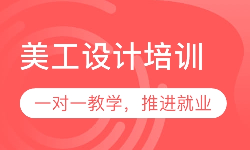 厚街美工设计培训，零基础可以学吗