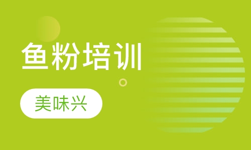 鱼粉培训