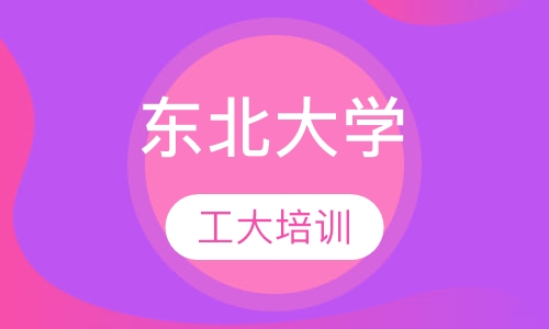 东北大学