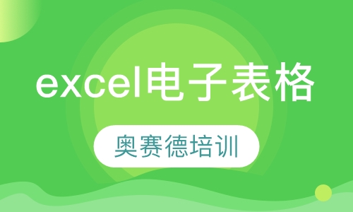 excel电子表格