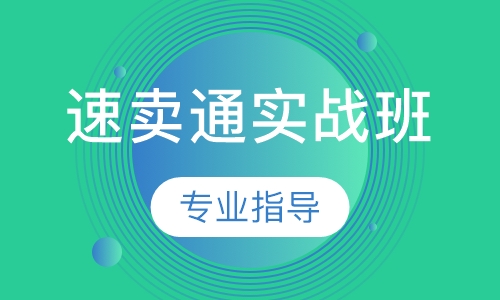 速卖通实战班