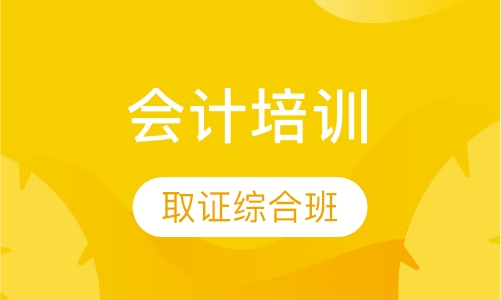 会计取证综合班