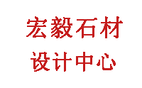 沈阳宏毅石材设计培训