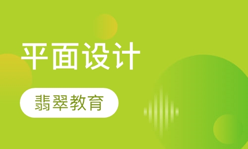 平面设计