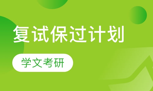 2016年复试取证计划