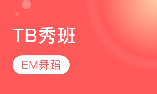 Tb秀班