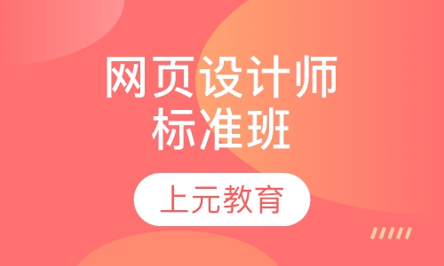 网页设计师标准班