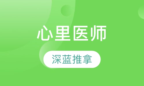 心里医师