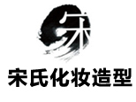 北京宋氏化妆造型艺术学校