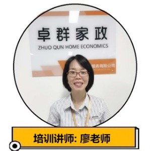 佛山卓群家政培训:廖老师