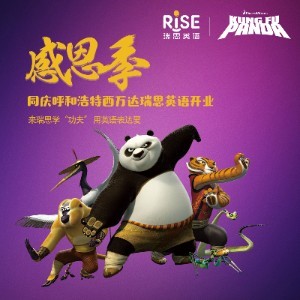 呼和浩特瑞思英语