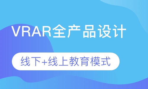 VRAR全产品设计