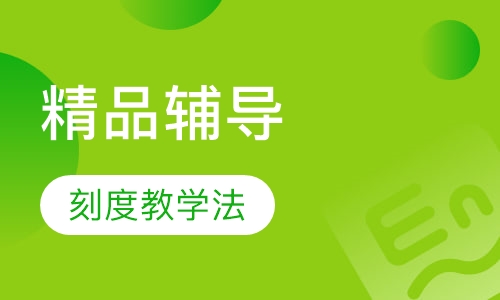 ACT精品辅导课程