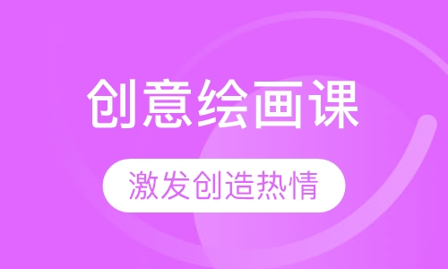 立体创意绘画课程