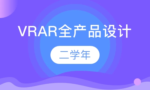 VRAR全产品设计