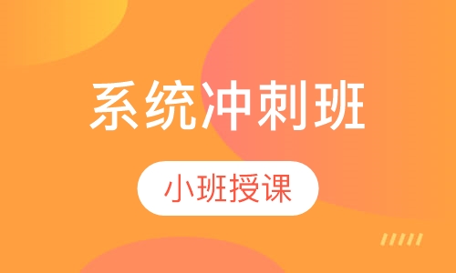 监理工程师系统冲刺班
