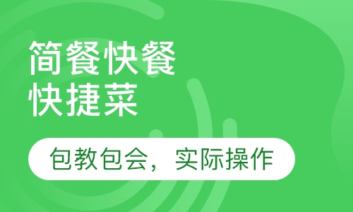 快捷菜