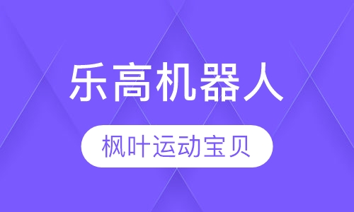 乐高机器人