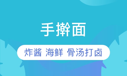 手擀面