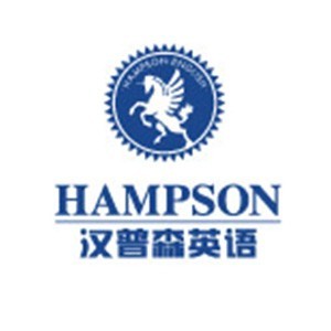 上海汉普森英语