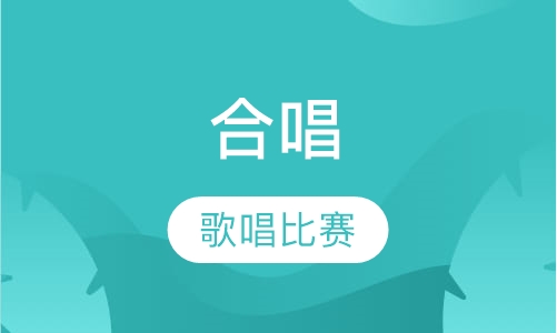 合唱