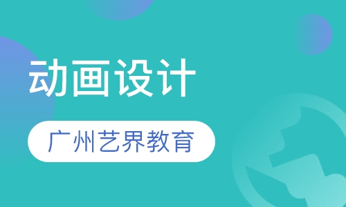 动画设计