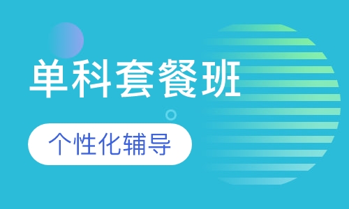 一级消防工程师单科套餐班