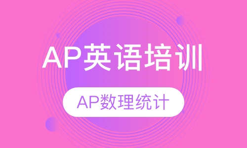 AP数理统计