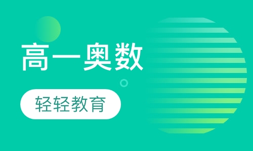 高一奥数
