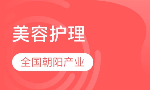 美体、护理按摩