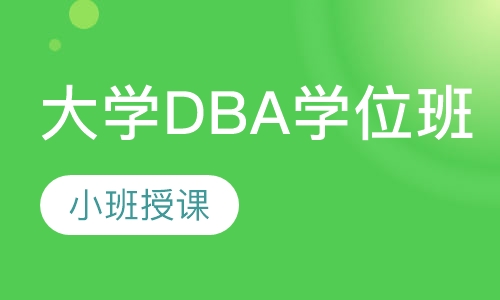 波兰热舒夫信息技术与管理大学DBA学位班