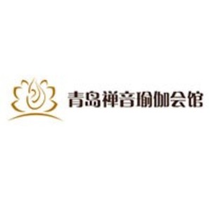 青岛禅音瑜伽