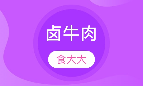 卤牛肉