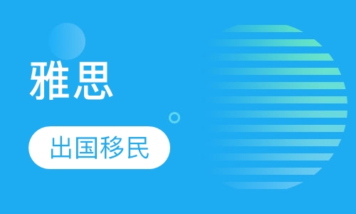 雅思培训