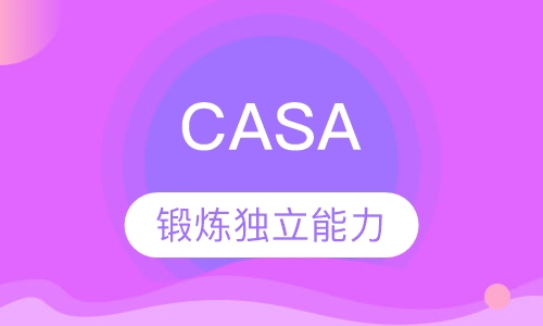 早教 CASA