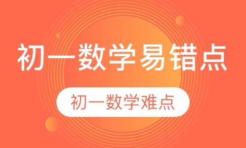 初一数学培优加拔高