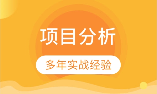 2018下半年《投融资项目分析与决策》课程