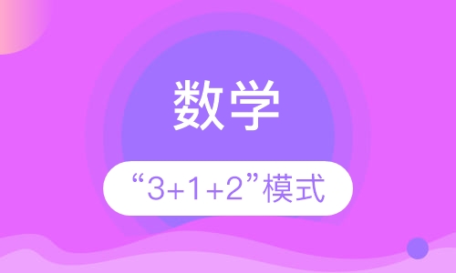 数学