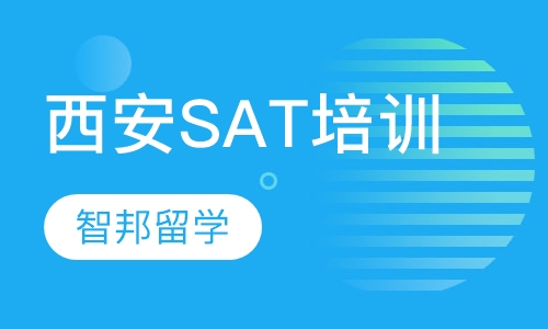 西安SAT培训