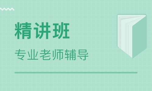 环境影响评价师精讲班