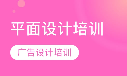 哈尔滨平面设计培训广告设计培训