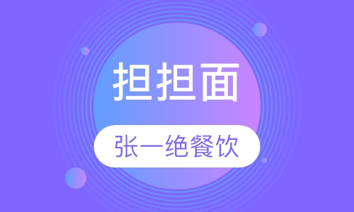 担担面