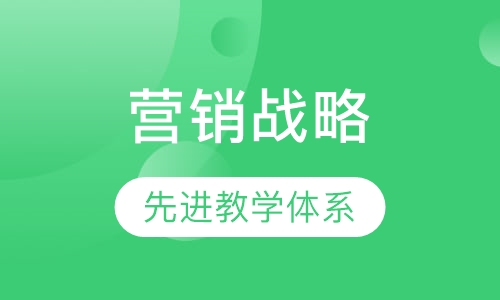 2018下半年《不确定环境下的营销战略选择》课程