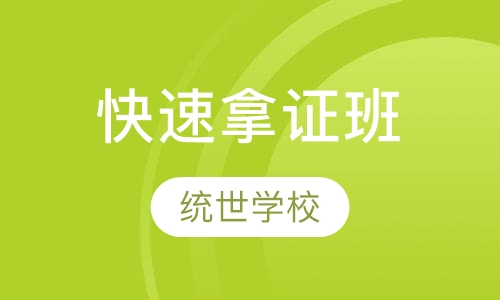 二级营养健康管理师快速拿证班