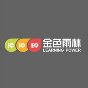 绵阳金色雨林学习能力研究中心