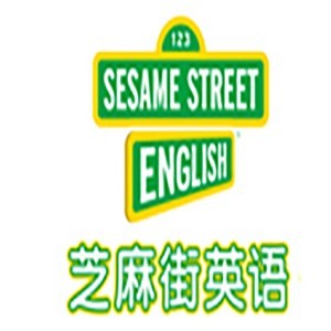 广州芝麻街少儿英语